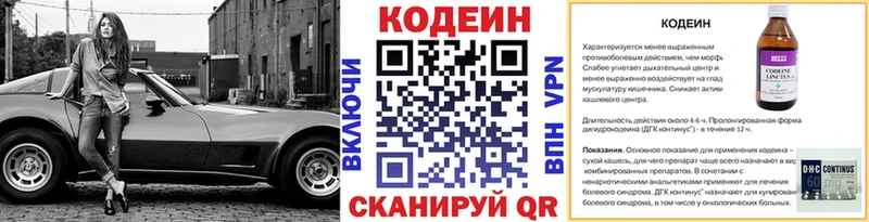 Кодеин напиток Lean (лин) Пикалёво